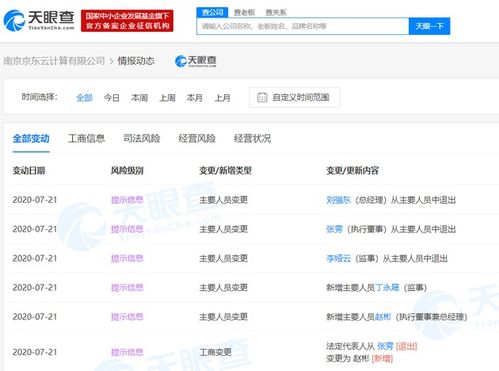 劉強(qiáng)東卸任南京京東云計(jì)算總經(jīng)理，軟件服務(wù)戰(zhàn)略或迎調(diào)整