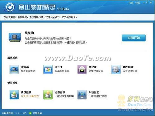 金山裝機精靈1.0 新增系統重置功能，重塑PC管理體驗